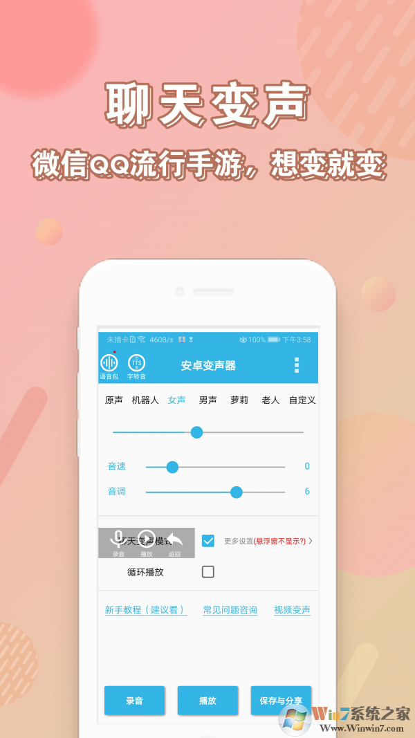語(yǔ)音變聲器