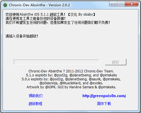 綠毒5.1.1完美越獄軟件 V2.0.4綠色漢化版