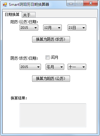 Smart陰陽歷日期換算器 v2.5綠色版