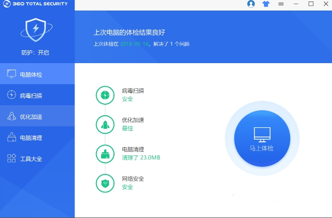 360安全衛(wèi)士國(guó)際版 V10.8.0.1419官方版