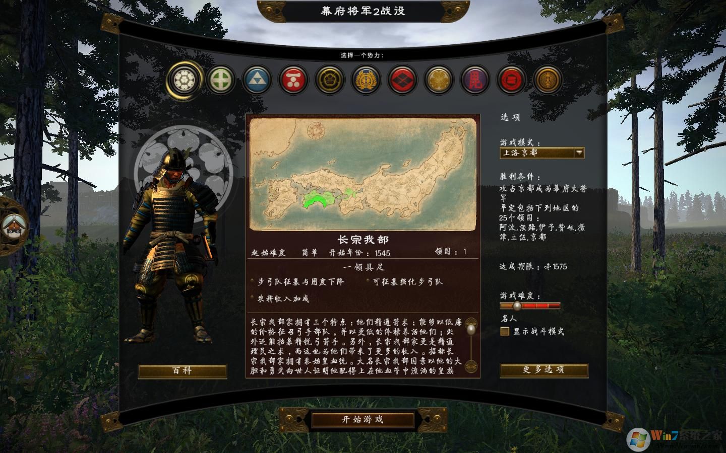 全面戰(zhàn)爭:幕府將軍2