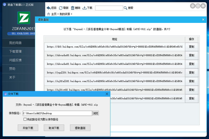 雙霖度盤下載器 V2.3.1免費(fèi)版