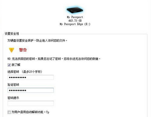 WD Security西數(shù)硬盤加密軟件 V2.0.0.48官方版