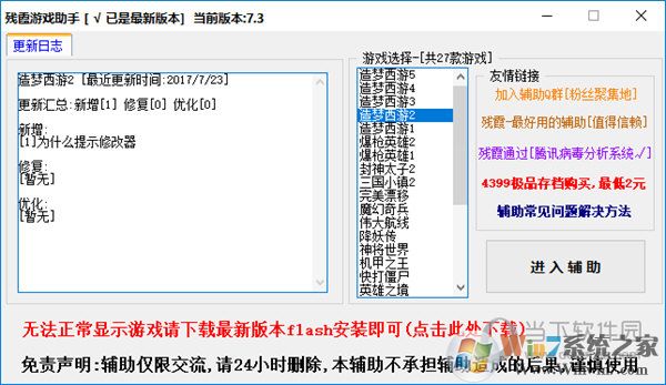 殘霞造夢(mèng)西游2輔助 V2.4 綠色版