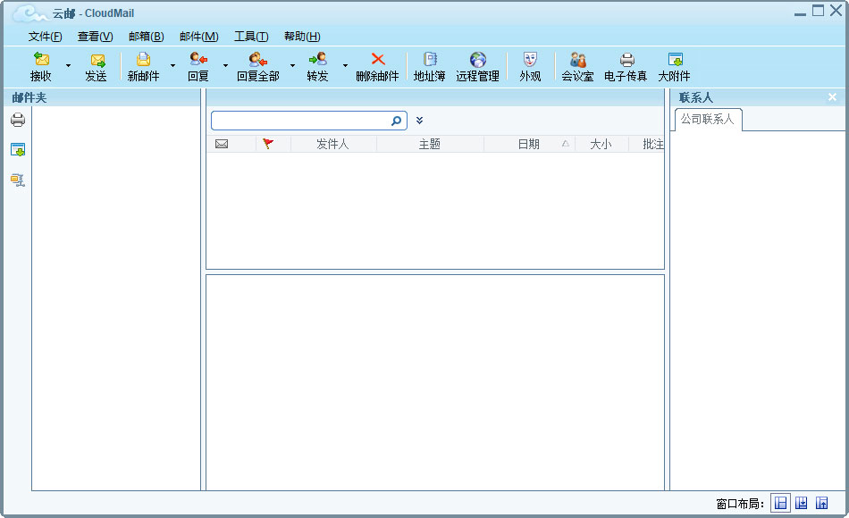 云郵cloudmail企業(yè)郵箱 V3.0.0.9官方版