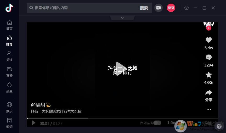 抖音短視頻電腦版 v1.6.3官方版(非安卓模擬器)