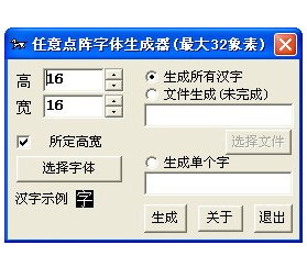 任意點陣字體生成器 綠色版