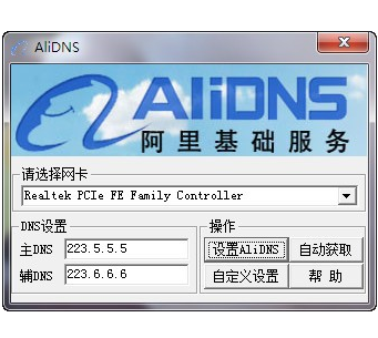 AliDNS一鍵設(shè)置工具 V3.8.5.0綠色版