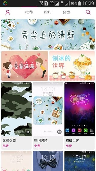 三星主題商店(ThemeStore)