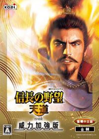 信長之野望13:天道威力加強(qiáng)版