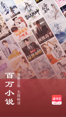 追書(shū)寶小說(shuō)追書(shū)軟件