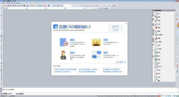 迅捷CAD編輯器 V2.4.4官方版