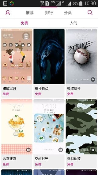 三星主題商店(ThemeStore) 