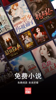 連尚免費(fèi)讀書小說軟件