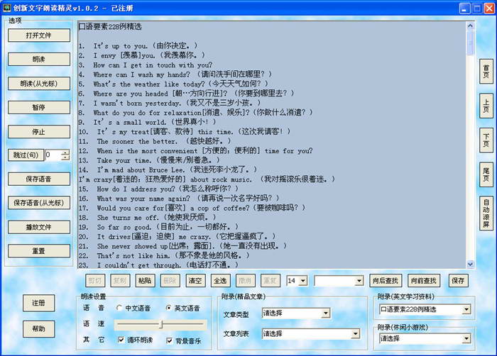 創(chuàng)新文字朗讀精靈 V1.3.5官方版