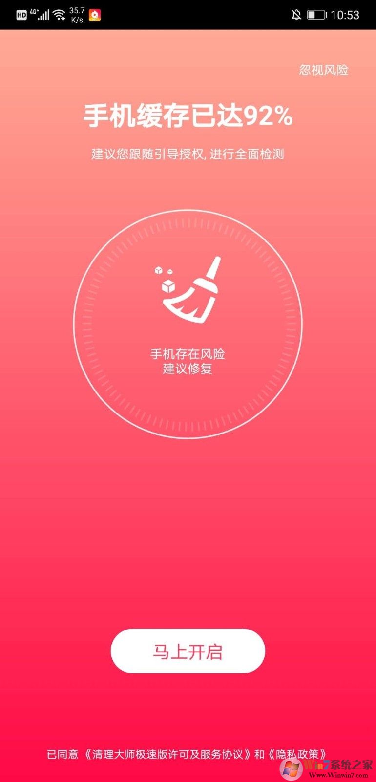 清理大師極速版 
