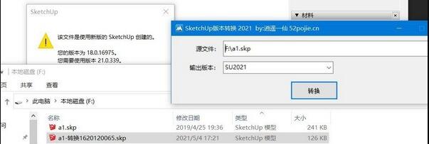 SketchUp草圖大師Skp文件版本轉(zhuǎn)換器 v2022最新版