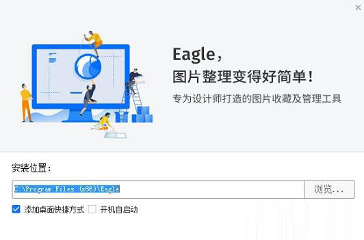 Eagle(圖片管理軟件) v2.0.47免費安裝版