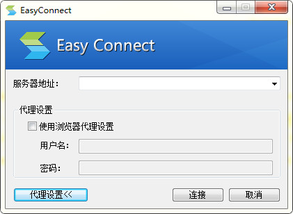 EasyConnect內網(wǎng)訪問工具 V7.6.8.1官方版