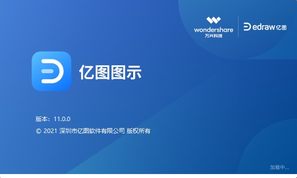 Edraw Max億圖圖示專家 V11.5.1破解版