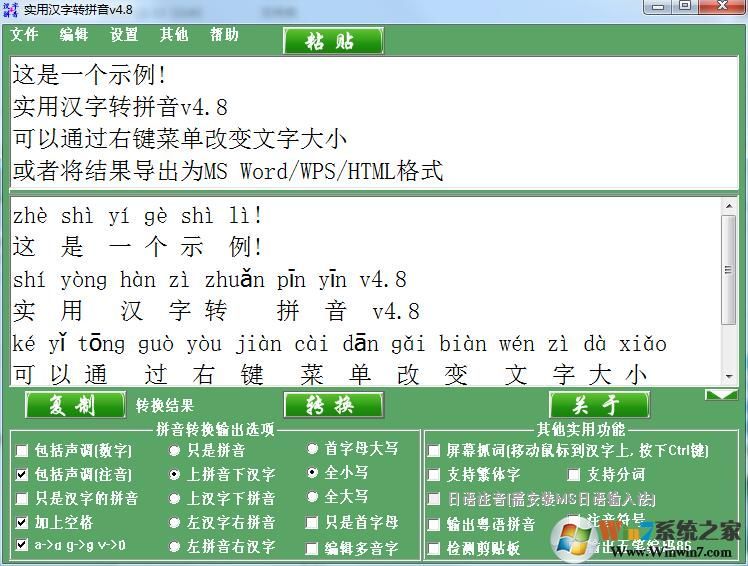 漢字拼音轉(zhuǎn)換器 v5.0綠色版