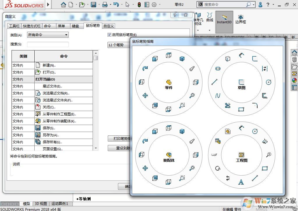 SolidWorks2018設(shè)計(jì)軟件64位 綠色免費(fèi)版