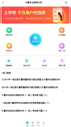 注冊(cè)計(jì)量師
