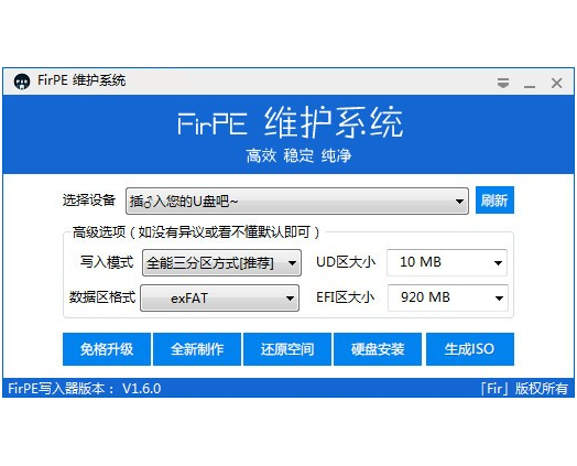 FirPE系統(tǒng)維護(hù)軟件 V1.7.1官方版