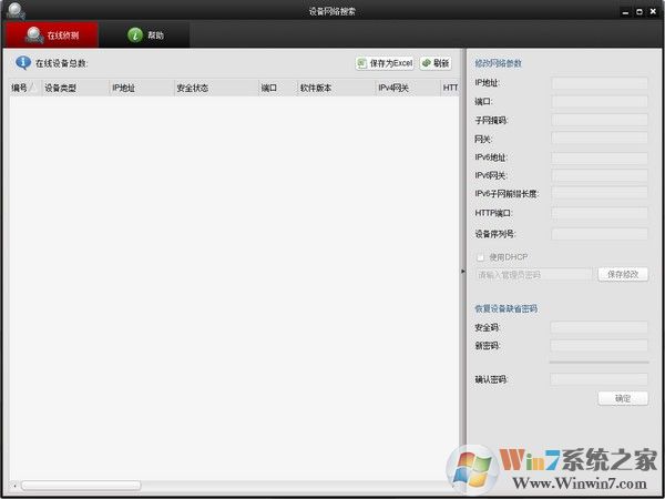 ?？低昐ADP設備網(wǎng)絡搜索工具(SADPTool)