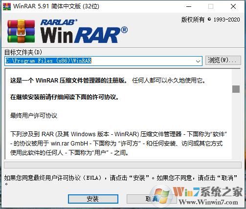 WinRAR[32位]已注冊(cè)特別版 v5.91去廣告版