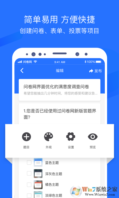 問卷網(wǎng)問卷調(diào)查APP