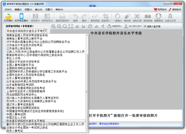 報考照片審核處理軟件 V3.0.0.453官方版
