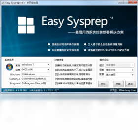 Easy Sysprep系統(tǒng)封裝軟件 V5.19.802.28中文版