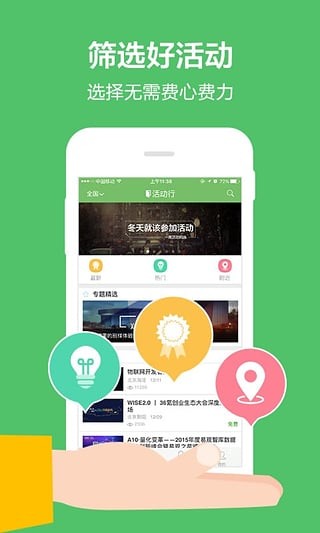 活動(dòng)行APP下載