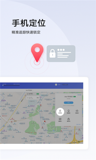 vivo查找手機(jī)