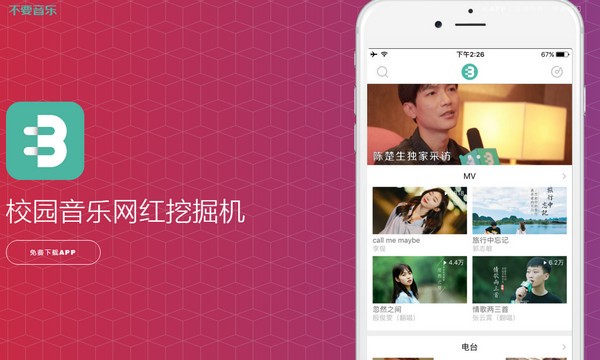 不要音樂app