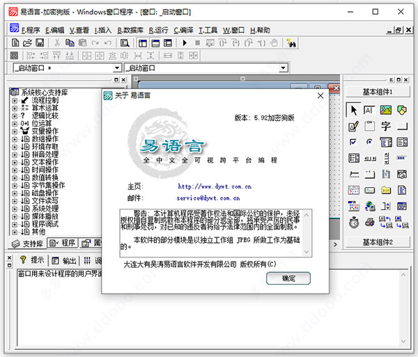 易語(yǔ)言編程軟件(附破解補(bǔ)丁) V5.93綠色免費(fèi)版