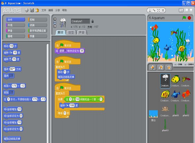 Scratch少兒圖形化編程工具 V4.0官方中文版