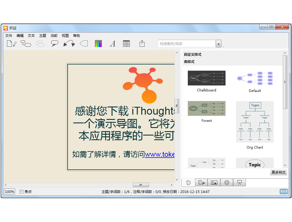 iThoughts思維導(dǎo)圖軟件 V5.25中文破解版