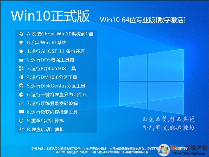 2022最新Win10系統(tǒng)下載64位專業(yè)版鏡像(數字激活,極速設置)