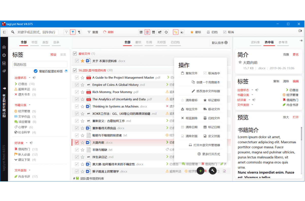 TagLyst Next(文件分類管理軟件) V4.572官方版