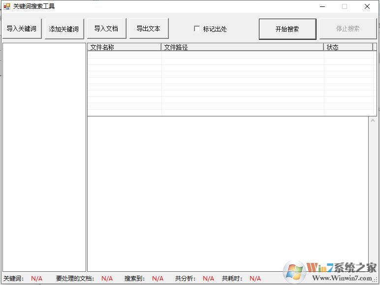 關(guān)鍵詞搜索工具 V1.0免費版