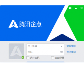 QTrade騰訊企點(辦公類聊天工具) V5.1.0官方電腦版