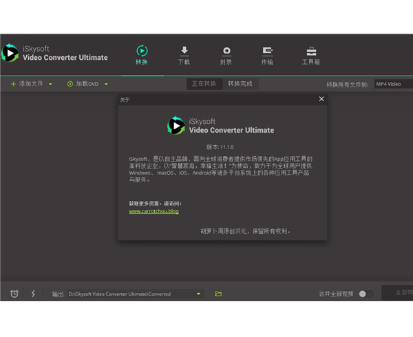 視頻轉(zhuǎn)換大師(iSkysoft Video Converter Ultimate) V11.7.4.1漢化版