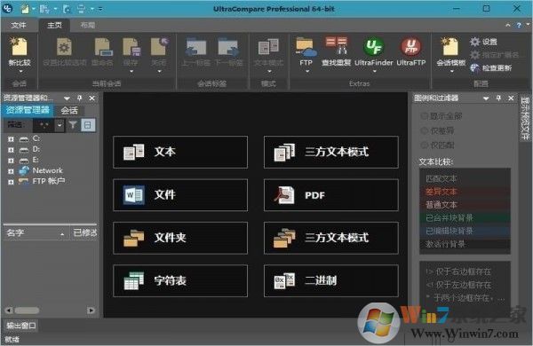 UltraCompare Pro文件文檔對(duì)比工具 V21.10.0.10中文版