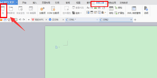 WPS VBA7.1安裝包