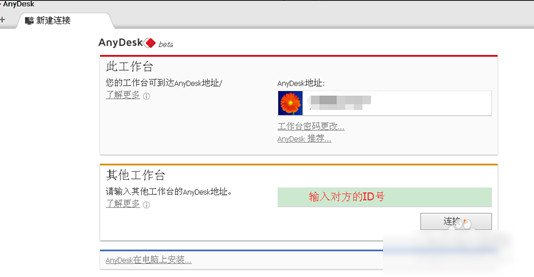 AnyDesk遠(yuǎn)程桌面 v6.3.5綠色破解版