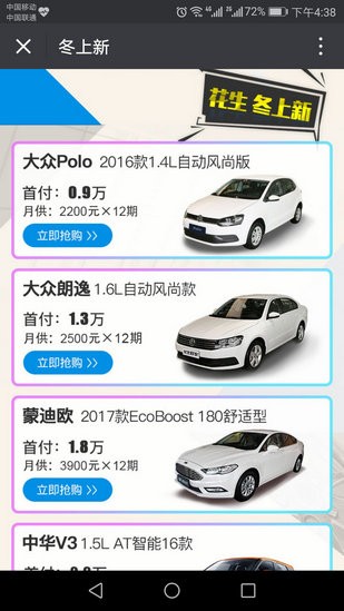 花生好車(chē)
