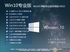 微軟Win10系統(tǒng)下載|Win10專業(yè)版(64位)純凈版免激活版v2024