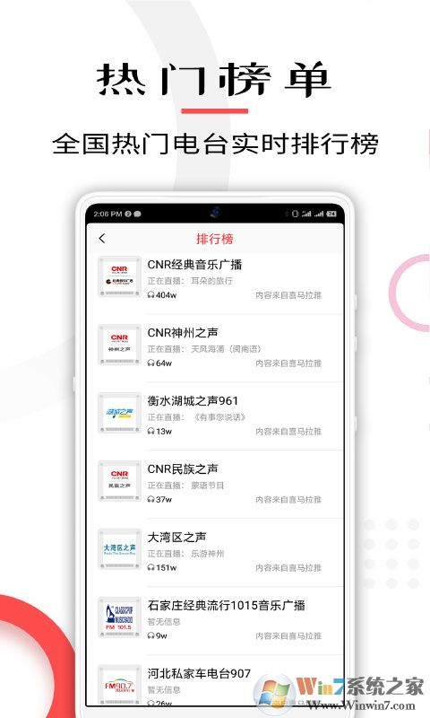 FM電臺(tái)收音機(jī)APP